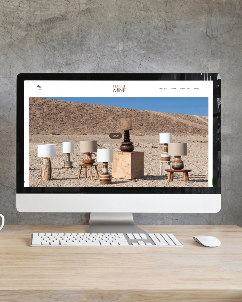 חנות piece of mimne